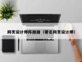瓦房店网页设计师陈丽丽（著名网页设计师）